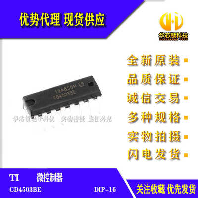 全新原装 进口 CD4503BE DIP-16 芯片 三态输出六个同相缓冲器