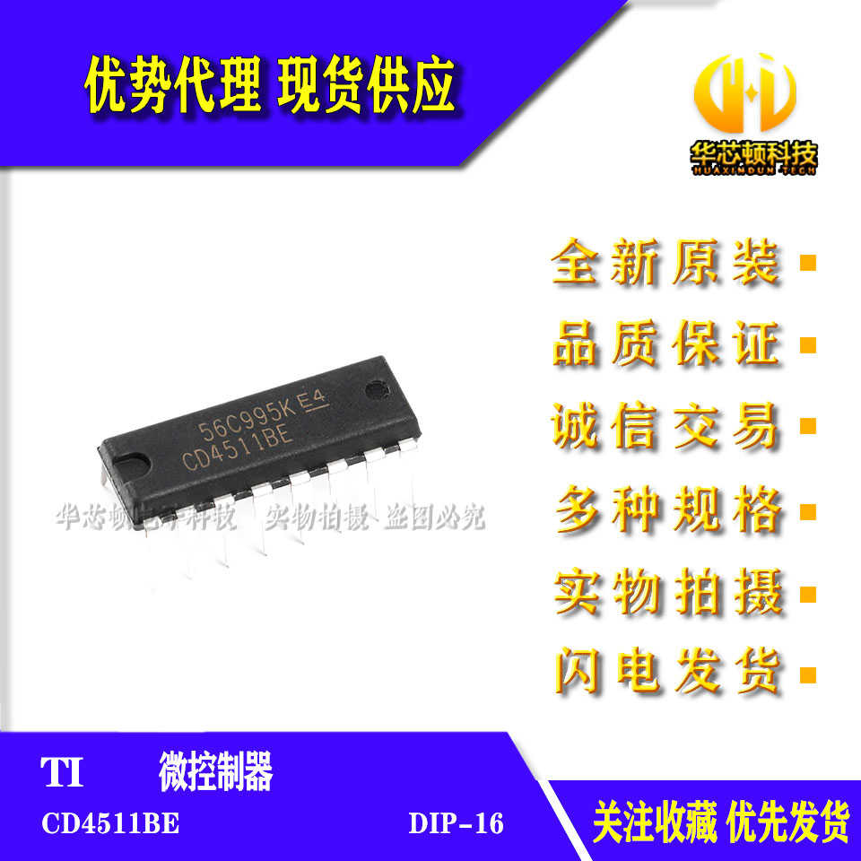 全新原装 进口 CD4511BE DIP-16封装 CMOS7段LED锁存解码器驱动器