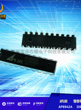 语音芯片 AP8942A DIP20 APLUS 一次性40s录音  全新原装
