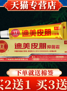 【买5送3】达芙王迪美皮朋抑菌霜正品皮肤草本抑菌乳膏达肤王软膏