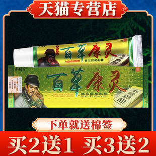 【多买多送】孚将军百草康灵草本抑菌乳膏正品皮肤外用软膏