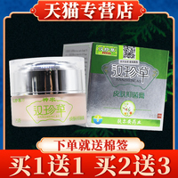【买 5送7】汉珍草神农汉珍草皮肤菌抑膏25g正品皮肤乳膏草本软膏