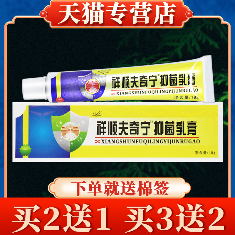【买 5送3】祥顺夫奇宁草本乳膏正品皮肤外用菌抑软膏肤奇灵9263