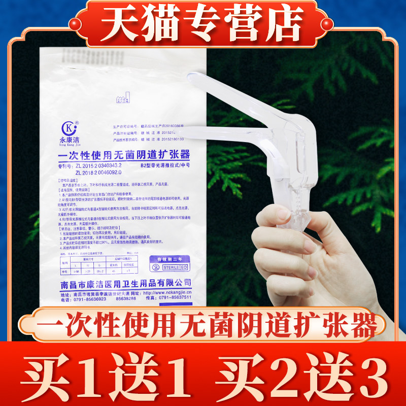 医用一次性使用无菌阴道扩张器中号带灯鸭嘴私处情趣家用检查