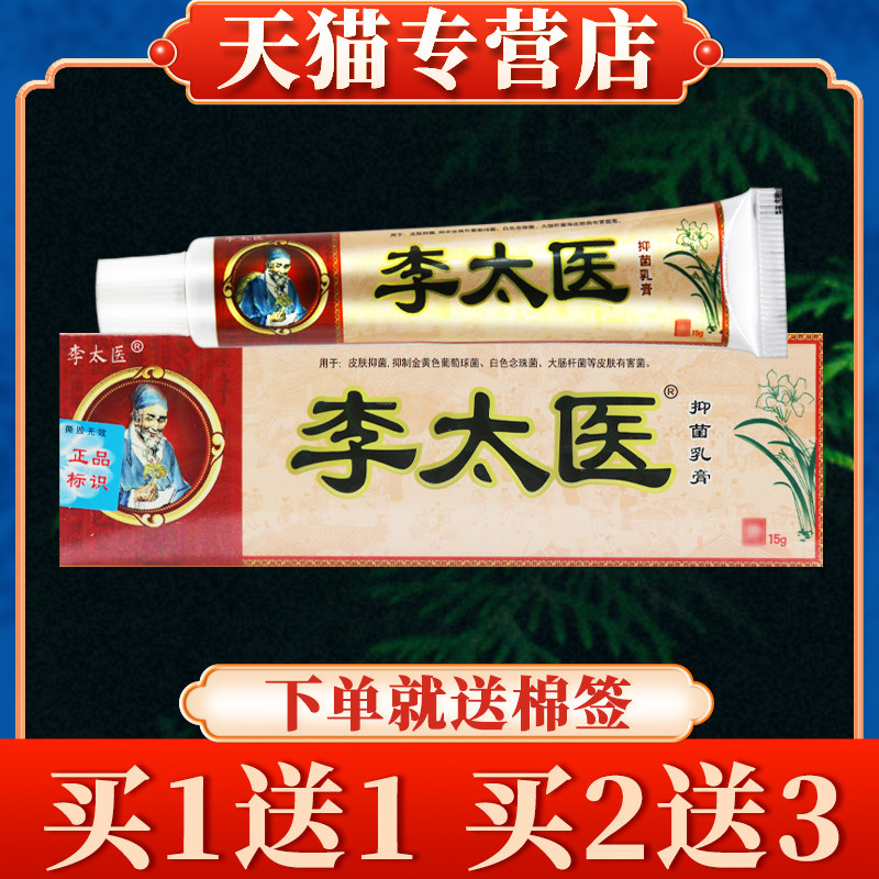 【买5送7】独必鸿李太医草本乳膏正品皮肤外用抑菌软膏