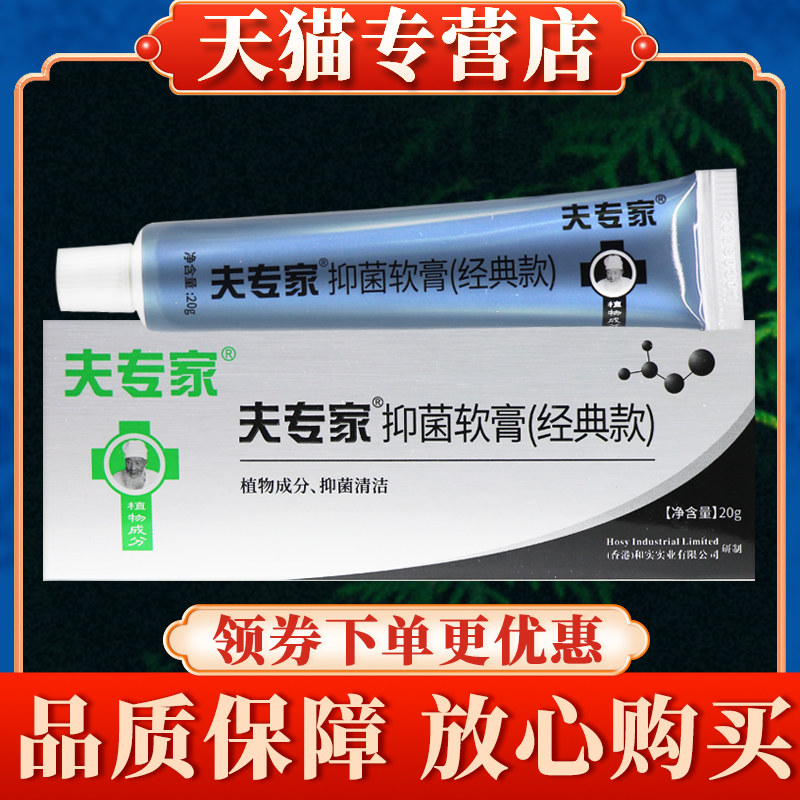 夫专家肤专家菌抑软膏20g正品官方旗舰店夫专家宝宝皮肤乳膏5764