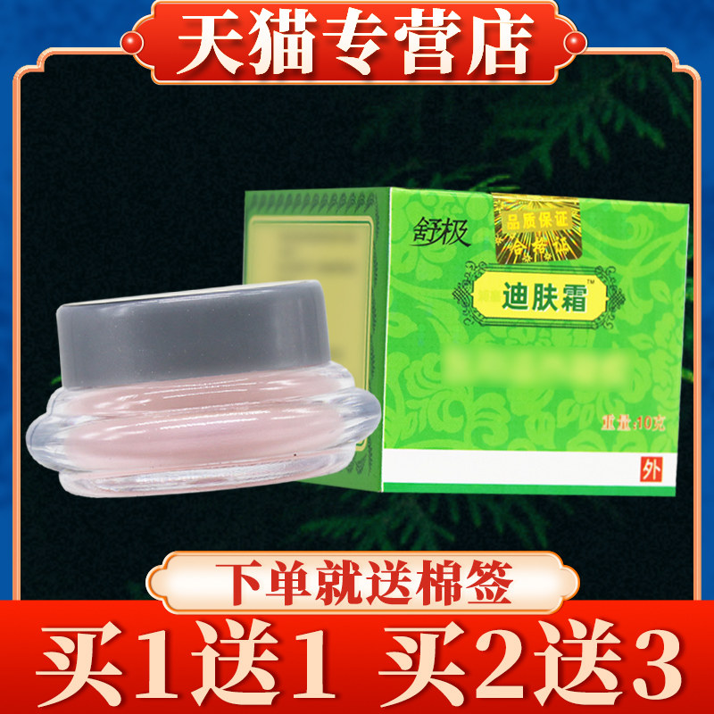 舒极迪肤霜菌抑乳膏正品旗舰店浦嘉南洋迪夫霜皮肤草本外用软膏10