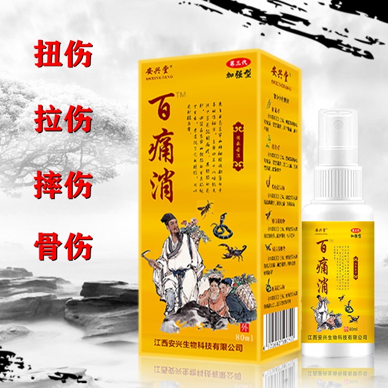 百痛消喷剂止痛油肩颈腰腿膝盖