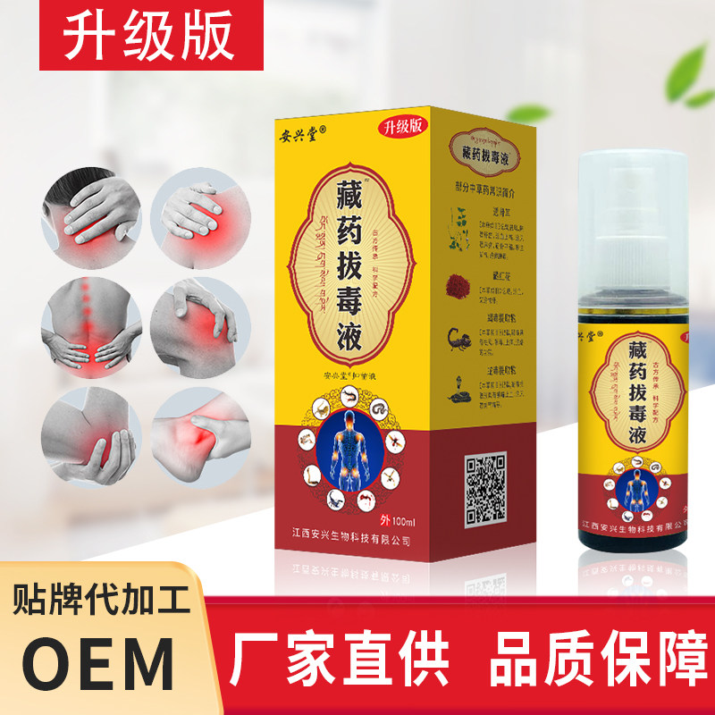 安兴堂新藏药拔毒液100ml喷剂会销礼品跑江湖 摆地摊货源电商热爆
