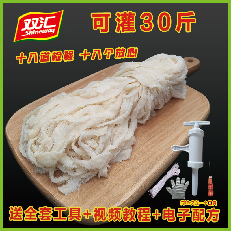 双汇盐渍家用自制工具包邮猪肠衣