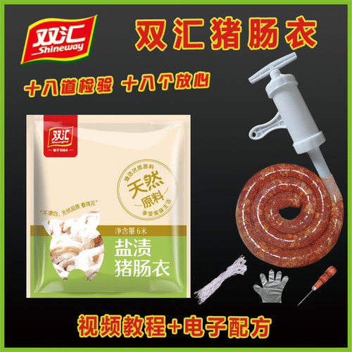 天然盐渍自制儿童手工台湾猪肠衣
