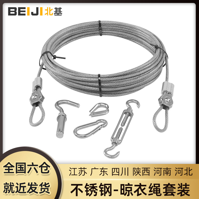 304包塑钢丝绳晾衣绳宿舍户外晒被神器家用室内阳台晒衣绳4/5mm