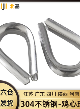 304不锈钢钢丝绳套环保护套三角环鸡心环心形环M2-M32规格齐全