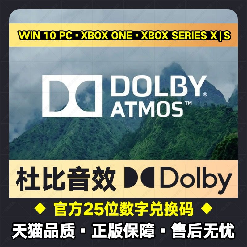 Xbox One Win 10 耳机杜比音效 Dolby Acc