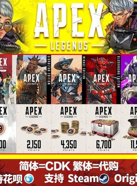 正版OriginApexLegend APEX英雄ea上号xbox代充 1000Apex硬币金币