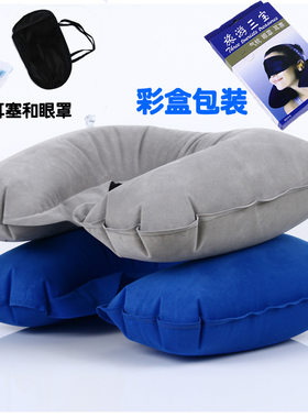 充气U型枕眼罩耳塞便携旅游礼品