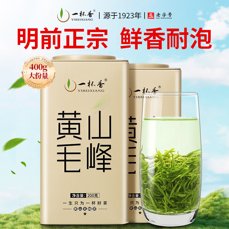 一杯香黄山毛峰新茶400g