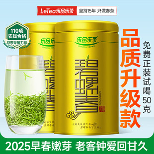 乐品乐茶 碧螺春茶叶绿茶特级嫩芽明前毛尖散装春茶250g 新茶