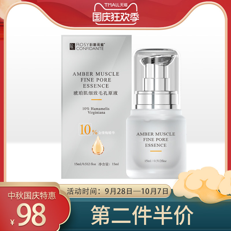 RC粉嫩闺蜜琥珀肌细致毛孔原液女15mlX1收缩毛孔改善闭口百搭精华