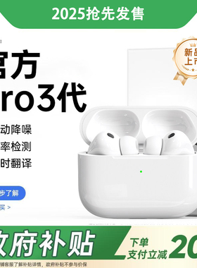 airpos pro3原装弹窗蓝牙17耳机无线17三代新款iPhone真降噪pro3