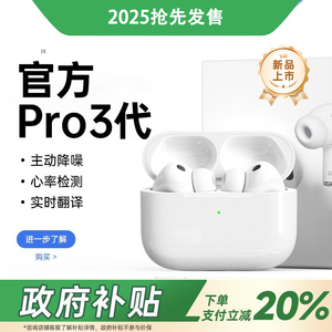 airpos pro3原装弹窗蓝牙17耳机无线17三代新款iPhone真降噪pro3