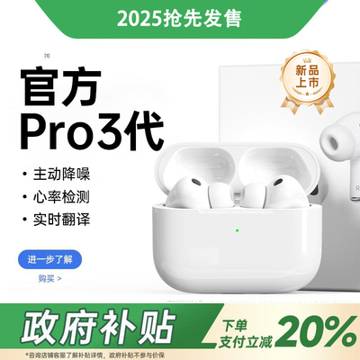 airpos pro3原装弹窗蓝牙17耳机无线17三代新款iPhone真降噪pro3