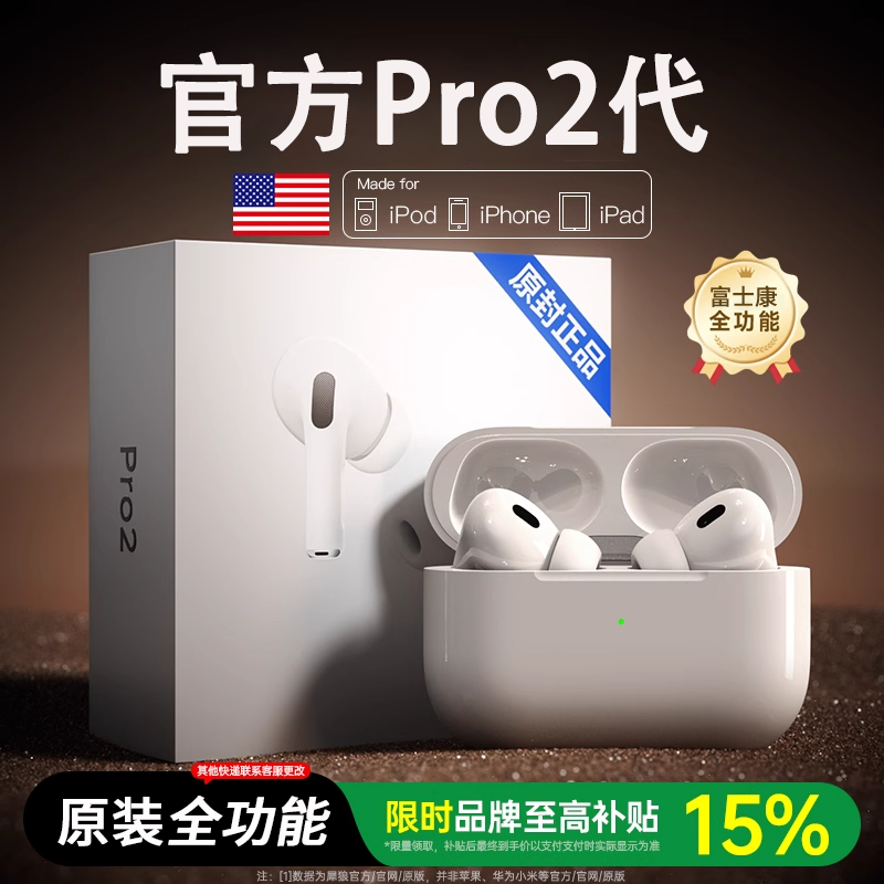 【Самостоятельная эксплуатация】Foxconn pop-up window Bluetooth наушники AirPro2, официальная подлинность Apple, 17 активного снижения шума