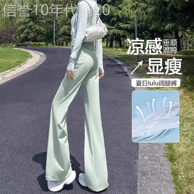 冰丝微喇叭裤女士夏季薄款透气速干瑜珈裤防晒防蚊运动裤凉凉空调