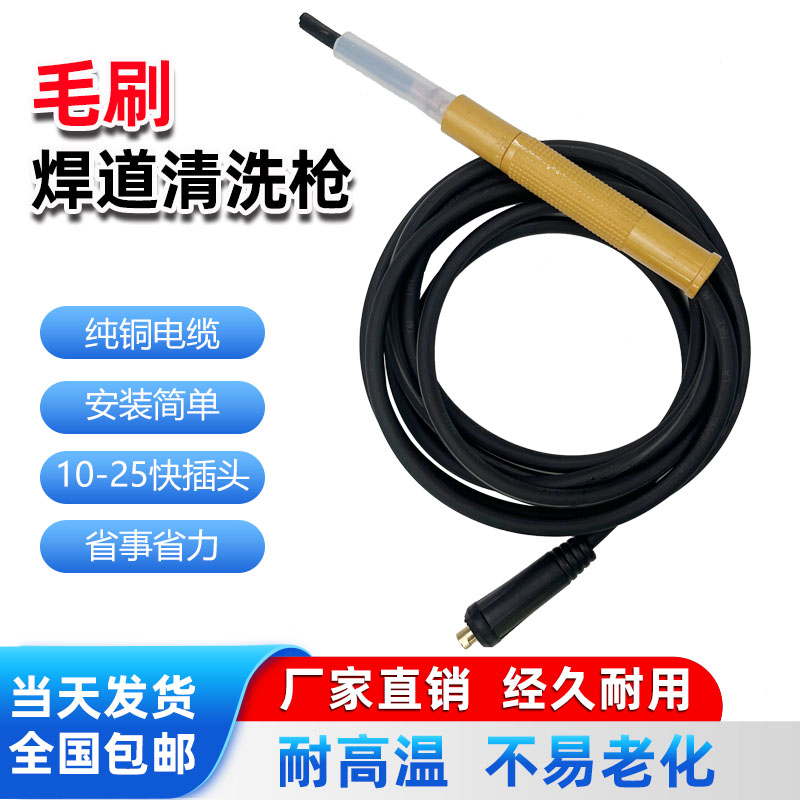 清洗枪 不锈钢焊道清洗枪 直柄弯柄 焊缝处理枪 焊道处理机毛刷头