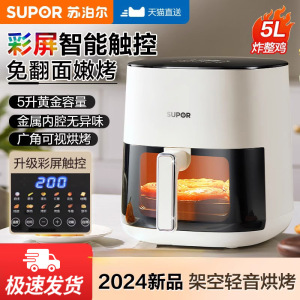 苏泊尔空气炸锅家用新款智能可视大容量多功能免翻面烤箱KD50D812
