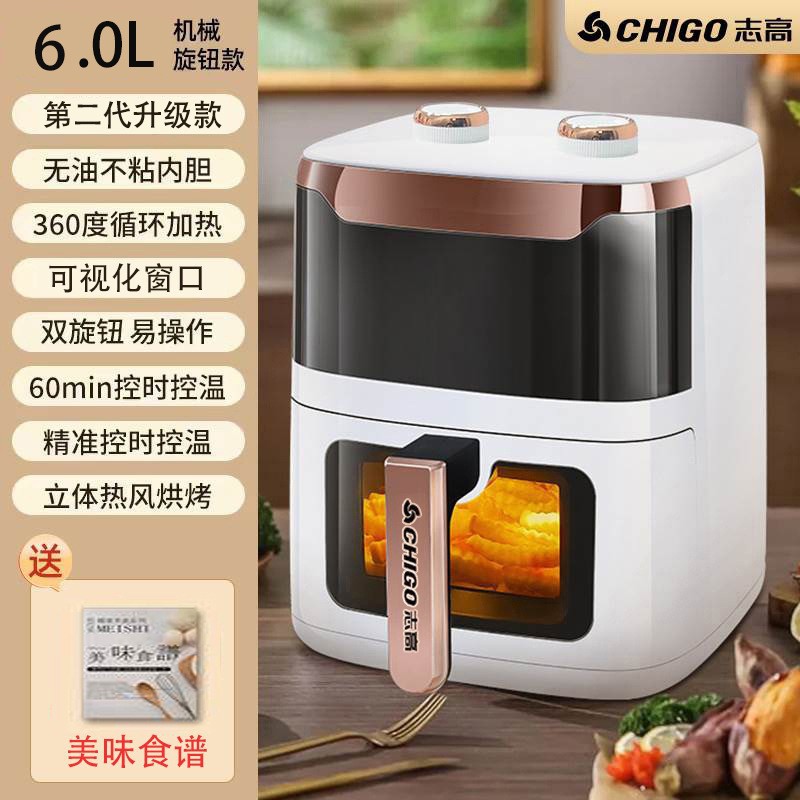 志高智能空气炸锅家用大容量多功能食品级不粘锅无烟空气炸锅