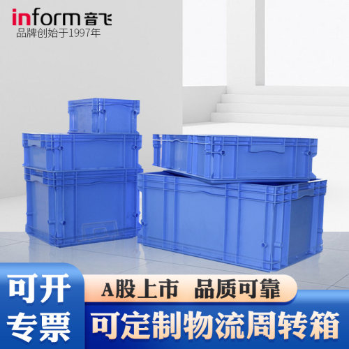 音飞塑料周转箱物料箱储物箱