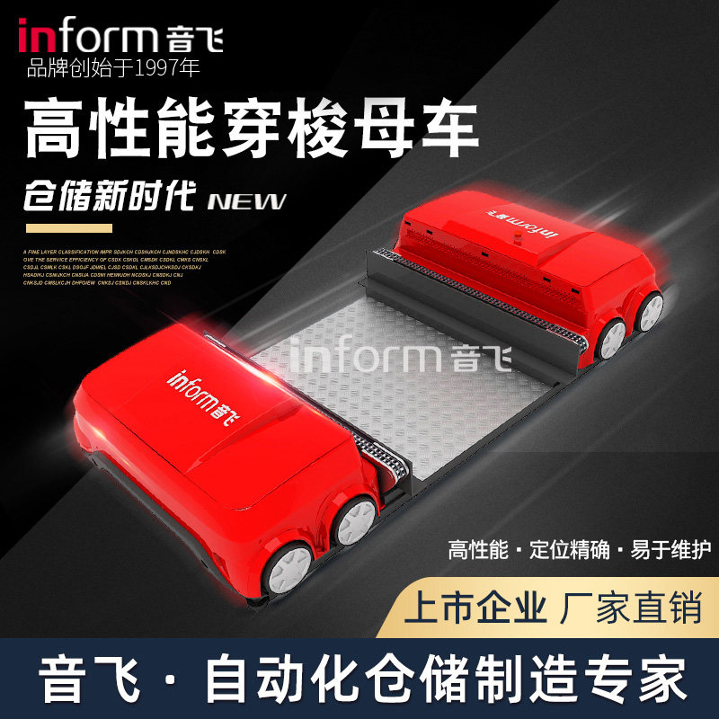 穿梭车仓储物流智能立体仓库音飞