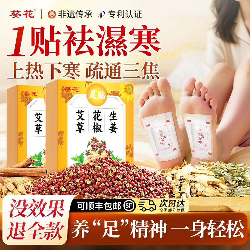 【央ma热卖】三伏花椒足贴第I名