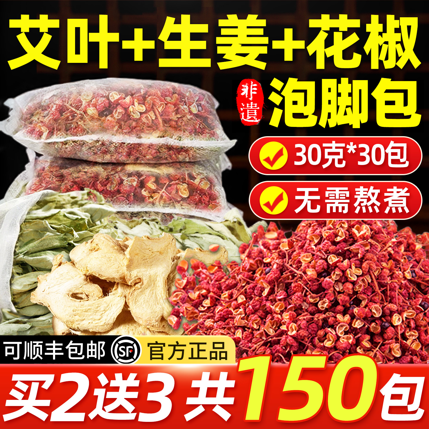 【全网热销900W+】花椒+生姜艾叶