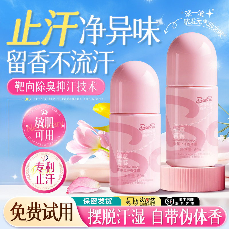 【央ma爆卖】香体止汗露第1名~
