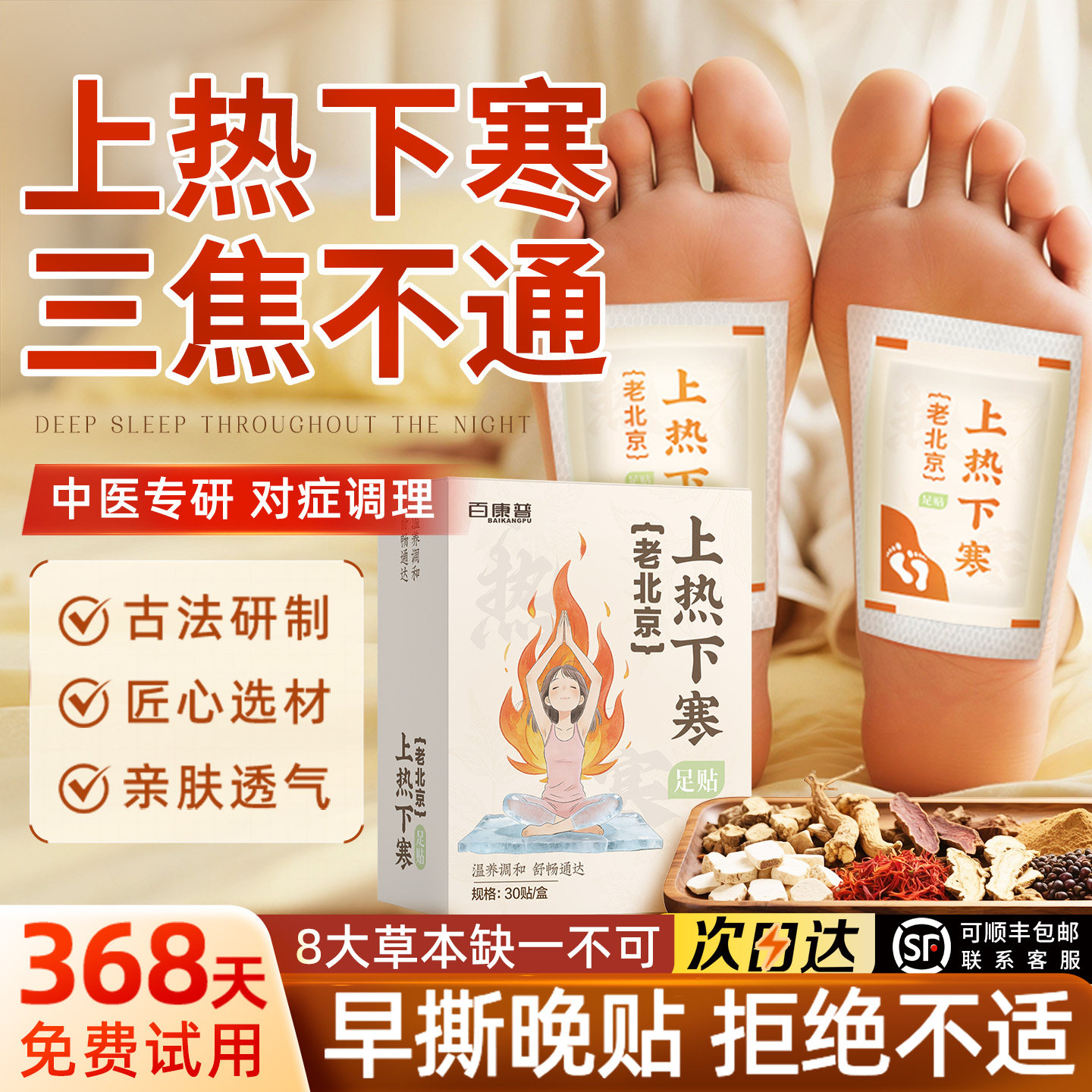 老北京艾草足贴吴茱萸肉桂祛除穴位湿寒涌泉贴排官方旗舰店正品毒