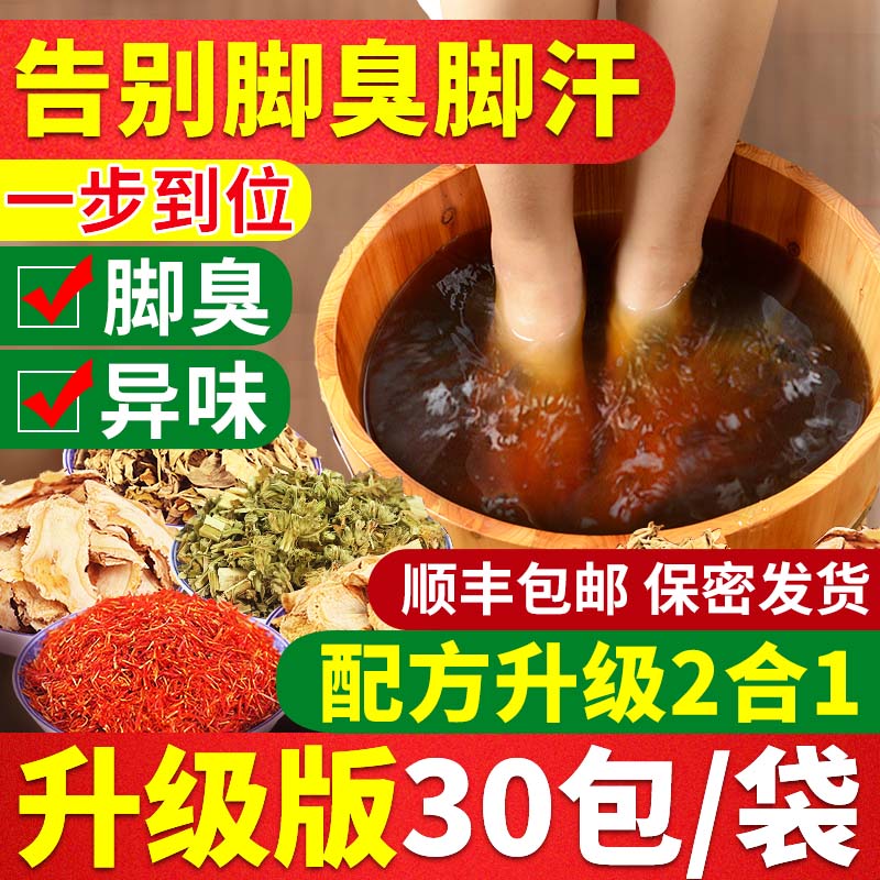 脚臭粉去脚汗除脚臭泡脚中药包