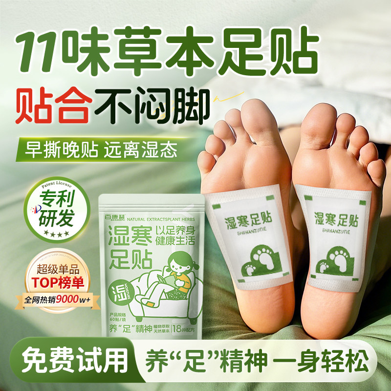 足贴老北京艾草脚贴官方旗舰店祛排体内湿寒艾灸贴涌泉穴贴睡贴眠