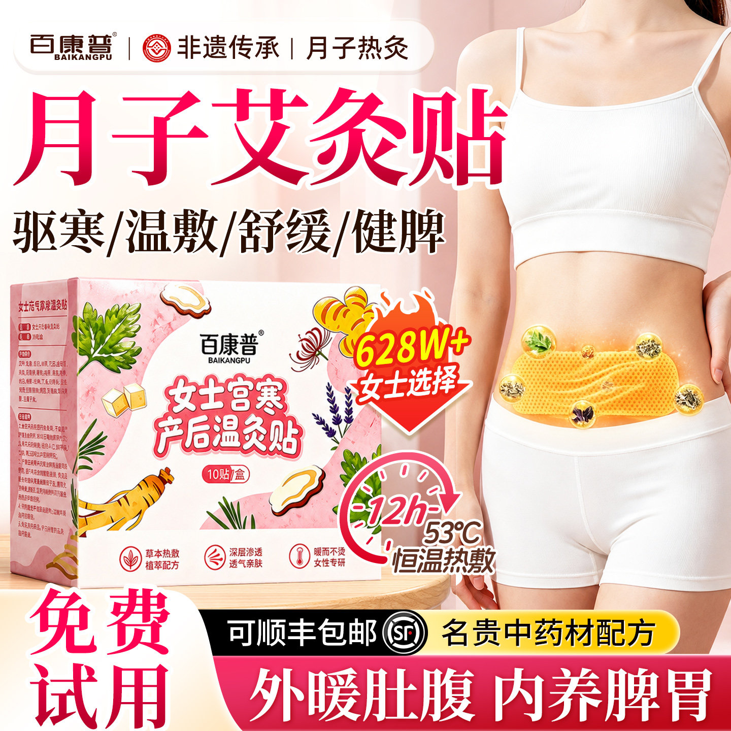 全网热销10W+!女士暖宫艾灸贴!
