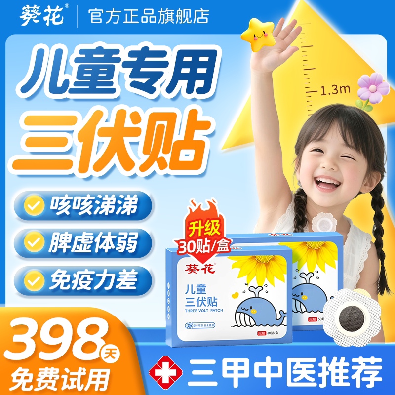 【中医院同款】儿童三伏贴第I名