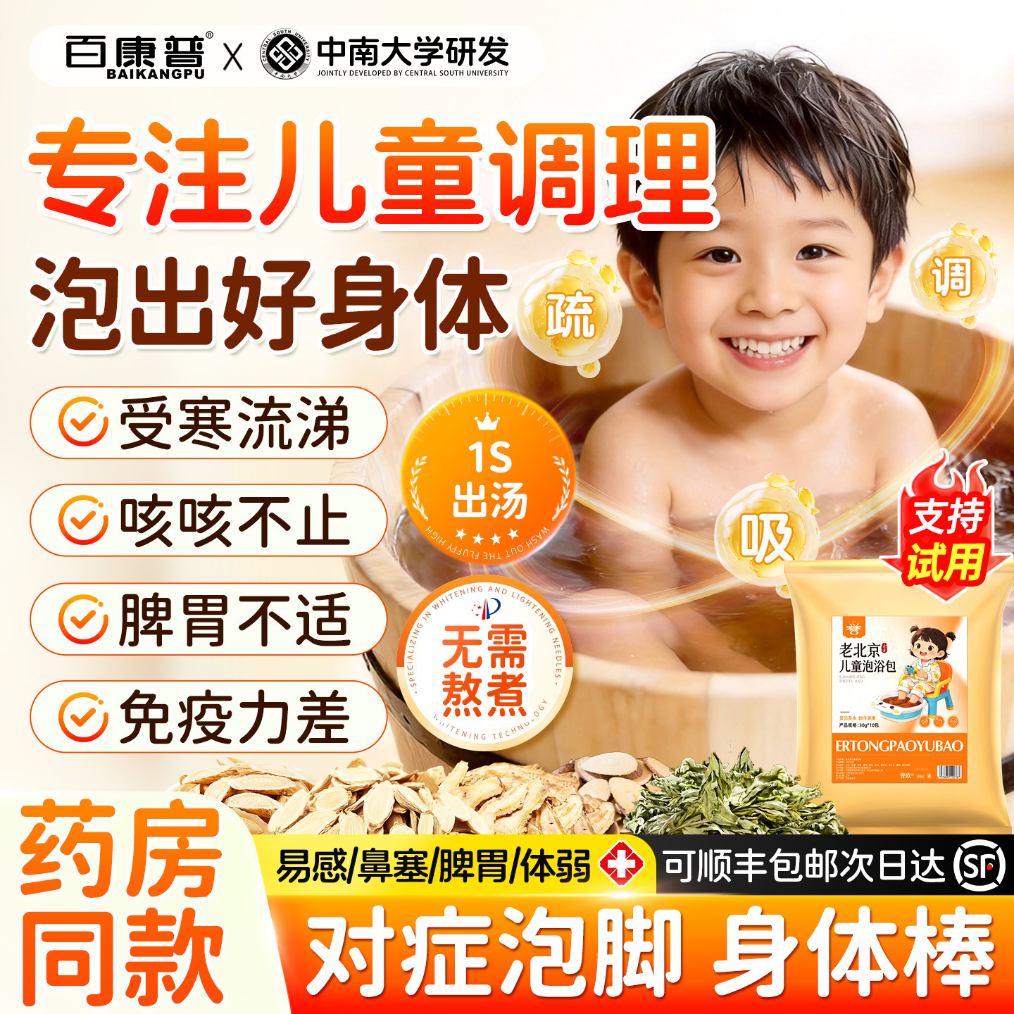 央ma力荐!儿童泡脚包热销第1名~