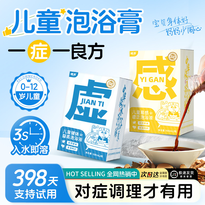 【药房热销款】儿童泡脚液第1