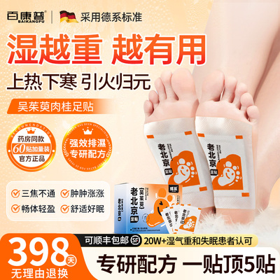 【中科院特研】老北京足贴&第I名