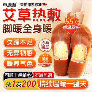 暖足贴宝宝发热24小时官方旗舰店正品2025新款艾草女脚底发热贴男