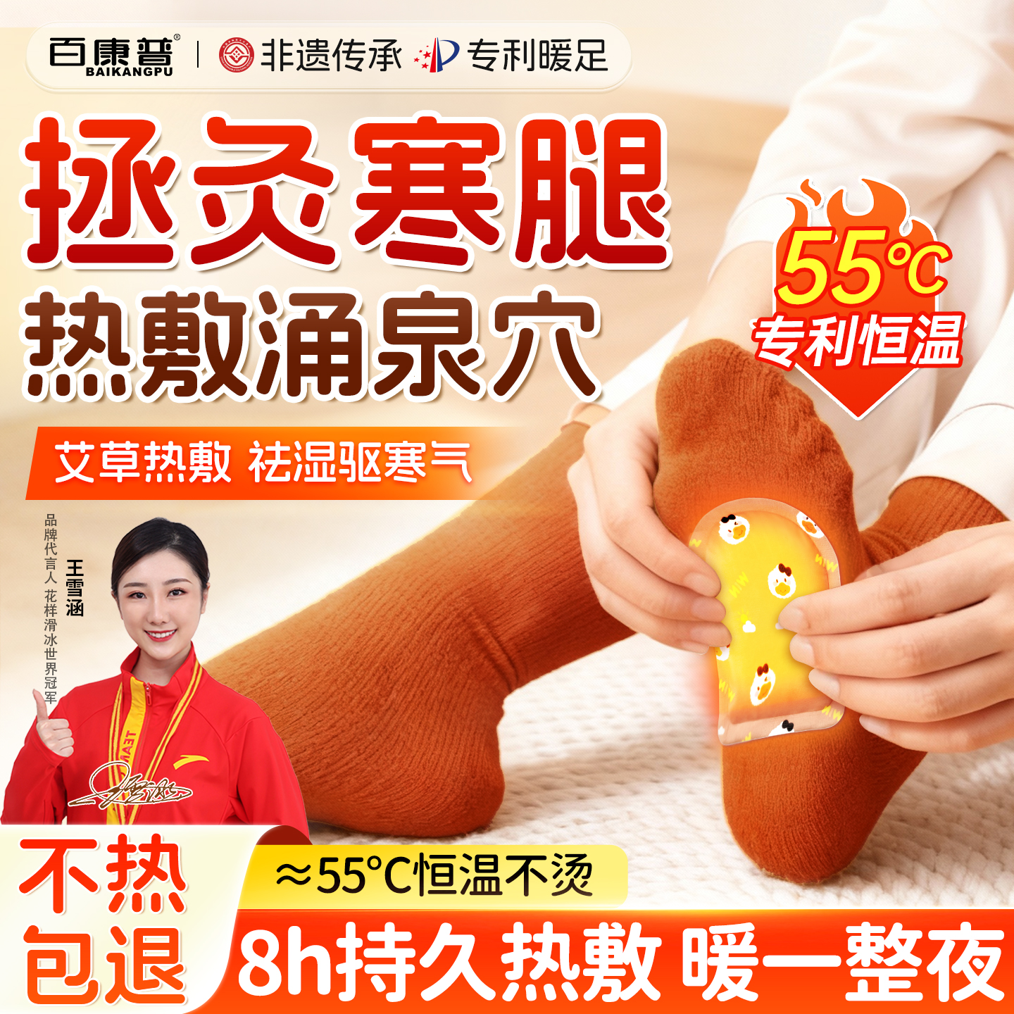热销600W+！暖足贴驱寒暖身第1名