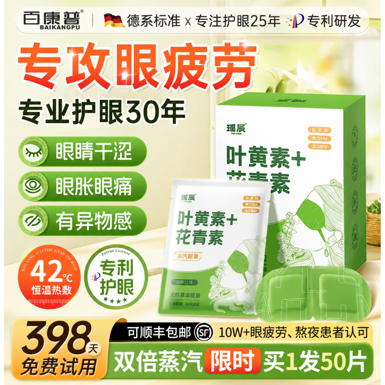 蒸汽眼罩缓解疲劳眼睛热敷学生睡眠遮光发热护眼贴加热蒸手叶黄素