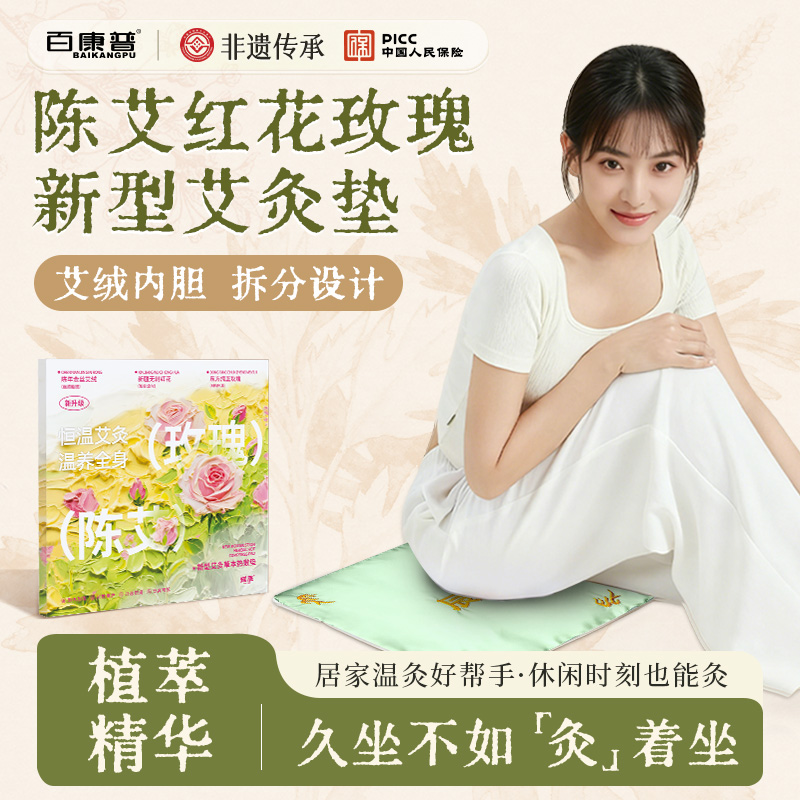 【央ma力荐】祛湿寒艾灸发热坐垫