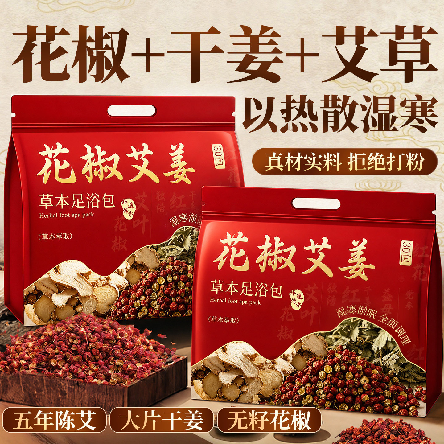 央ma力荐热销900W！花椒艾姜泡脚