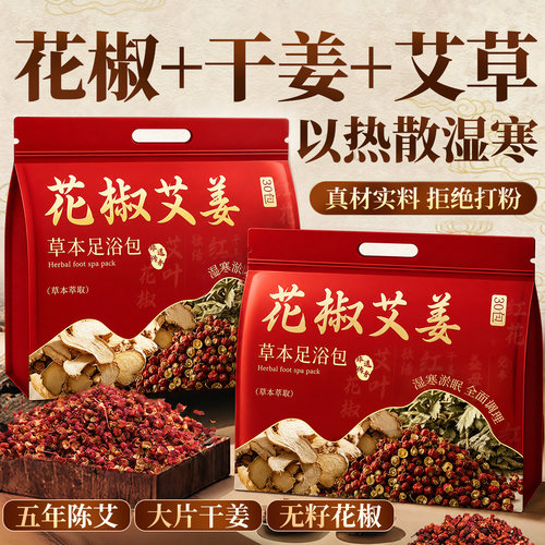 央ma力荐热销900W！花椒艾姜泡脚